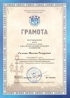 2017-2018 Головин Максим 9л (регион-астрономия)